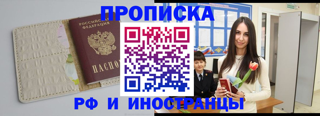 прописка гарантия в Моздоке