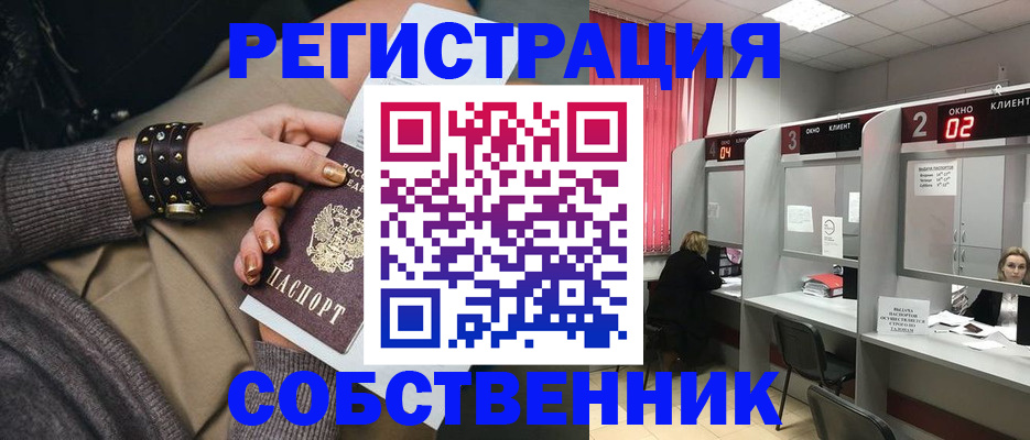 временная регистрация собственник в Моздоке
