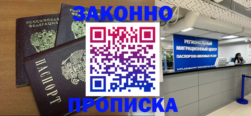 временная регистрация гарантия в Моздоке
